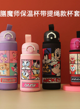 直径6.5厘米350 400 500ML保温杯杯套儿童学生保护袋带提绳茶杯套