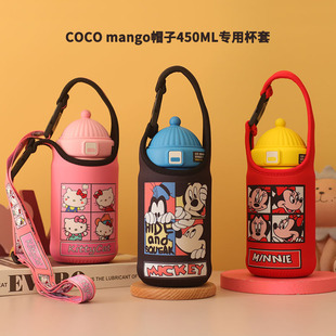 通用卡通斜挎手提杯套适用coco mango帽子保温杯450ML保护套杯袋