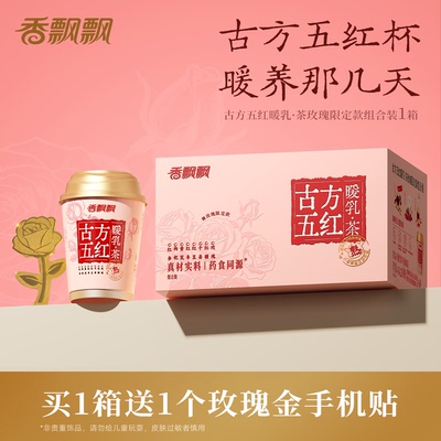 香飘飘古方五红玫瑰暖乳茶红糖膏方奶茶非遗熬煮6杯装