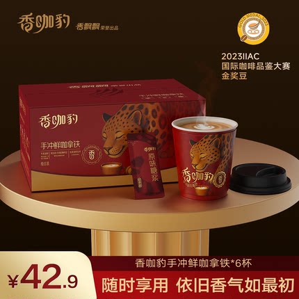 香飘飘新品香咖豹手冲鲜咖拿铁礼盒装1*6杯整箱冲泡挂耳咖啡饮料