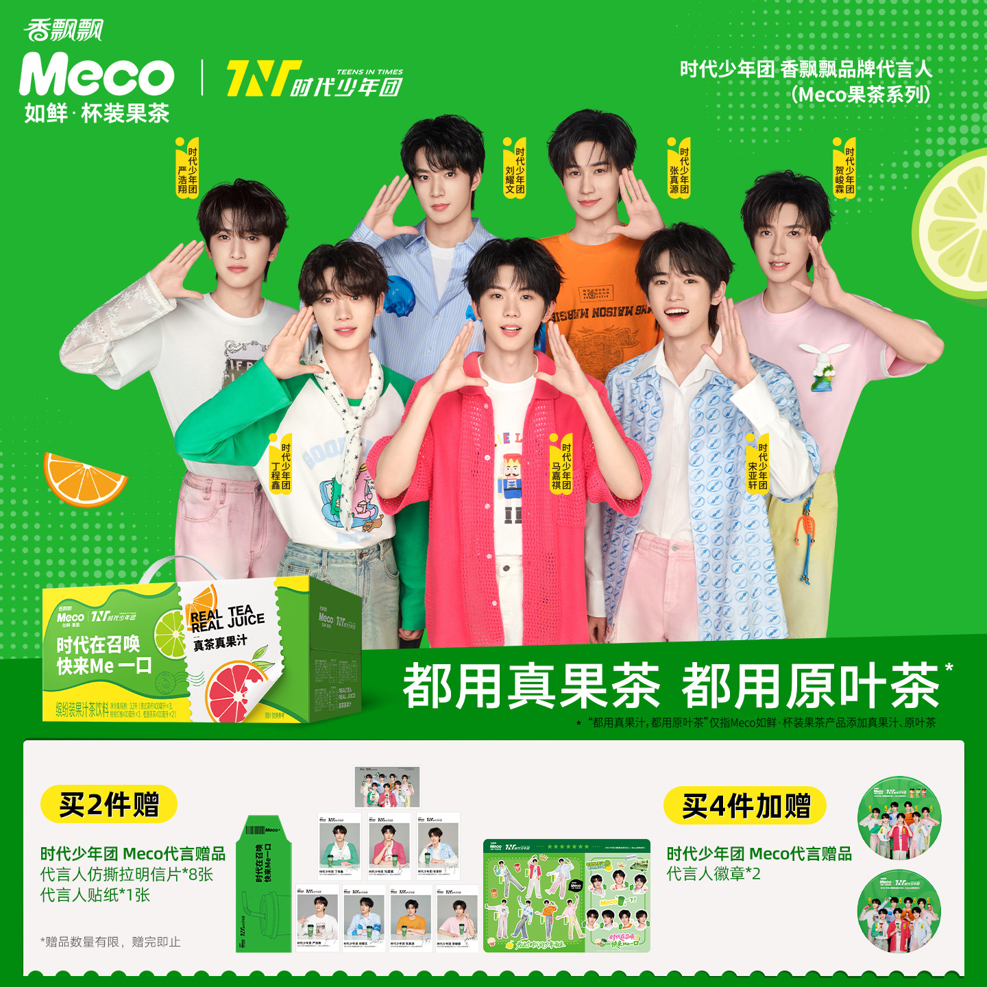 【时代少年团同款】香飘飘Meco贴贴杯缤纷8杯装果汁茶饮料整箱