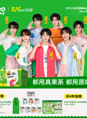 【时代少年团同款】香飘飘Meco贴贴杯缤纷8杯装果汁茶饮料整箱