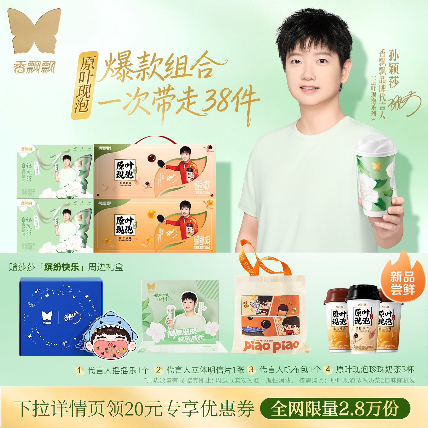 【赠孙颖莎定制周边】香飘飘原叶现泡珍珠奶茶2箱+轻乳茶2箱组合
