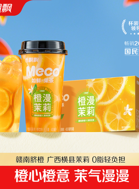 香飘飘meco如鲜果茶橙漫茉莉果茶杯装果茶0脂肪400ml*8杯