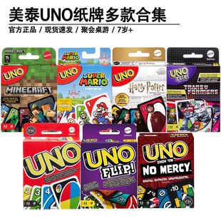 正版美泰UNO优诺纸牌FLIP双面吾诺毫不留情聚会桌游卡牌多人游戏