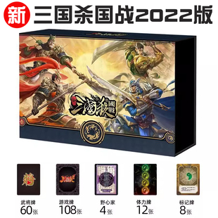 正版三国杀国战标准版2022双将模式标记先驱新手入门聚会桌游卡牌