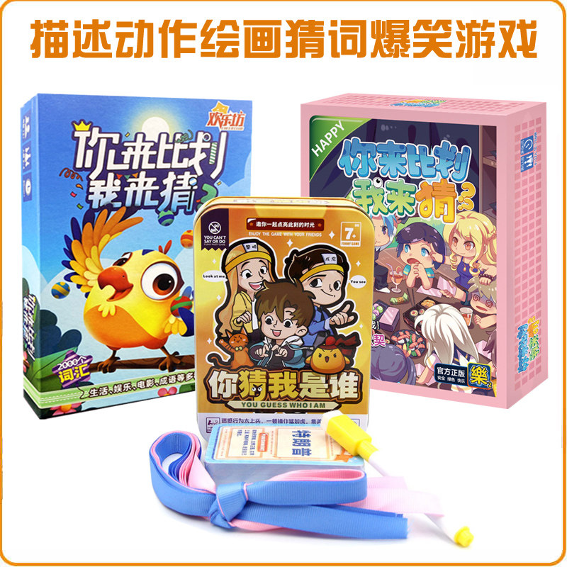 桌游卡牌 猜词游戏惩罚纸牌欢乐聚会桌面游戏你来比划我来猜题卡