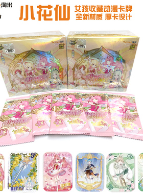 正版小花仙卡片奇迹力量收藏版希望之光典藏版魔法女孩玩具卡牌