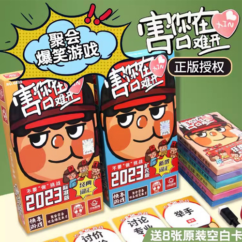新版害你在心口难开游戏多新潮词汇不要做挑战的卡片聚会桌游卡牌
