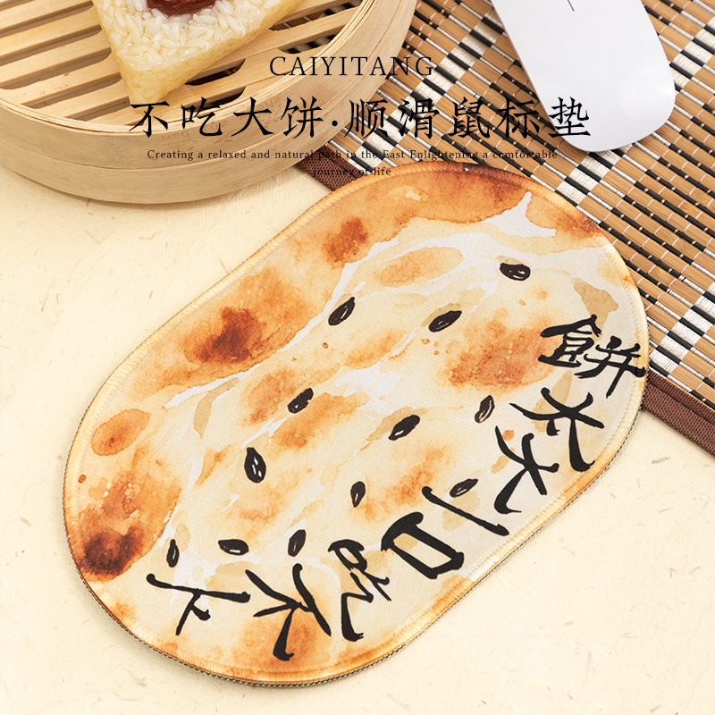 彩衣堂画大饼鼠标垫办公桌键盘垫子电脑垫防滑耐脏学生搞怪送人