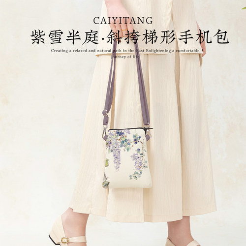 彩衣堂国风紫藤斜挎手机包