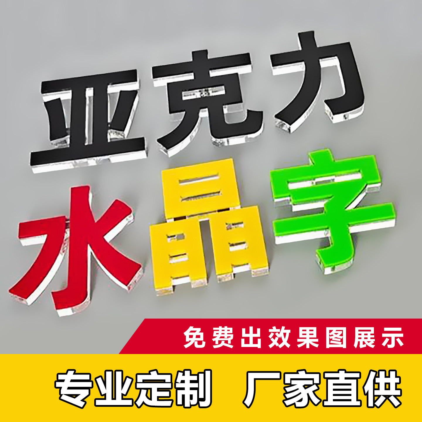 水晶字亚克力字文化墙店铺门头