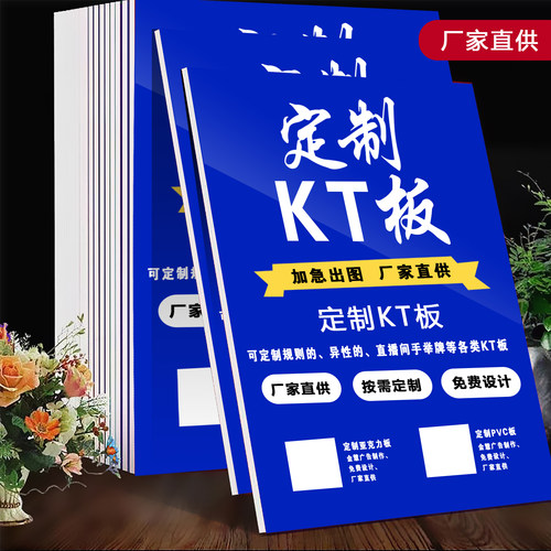 金慧广告KT板广告牌PVC板定制
