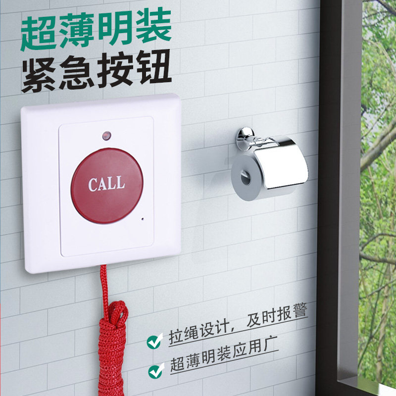 暗明装老人求救紧急按键拉绳式SOS火呼叫按钮报警器应急开关面板