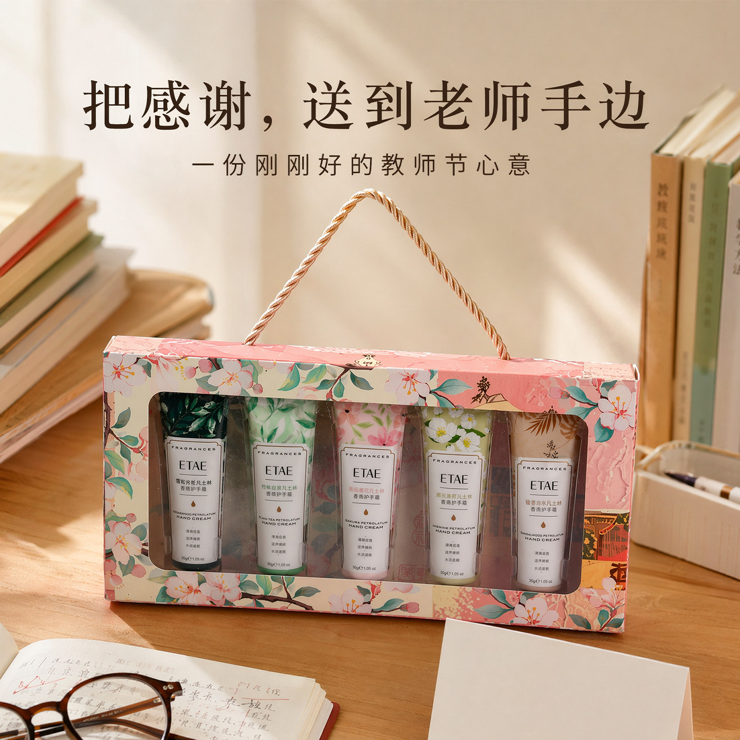 教师节送女老师高级感护手霜礼盒图片