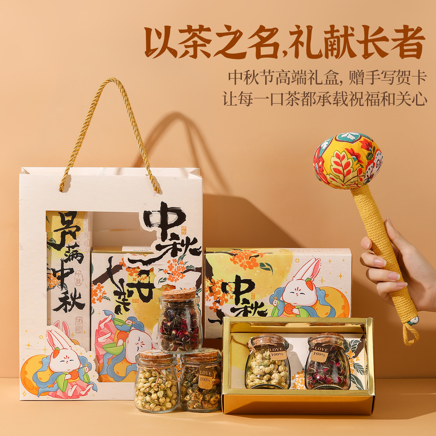 中秋节节礼物敬长辈送员工艾草锤