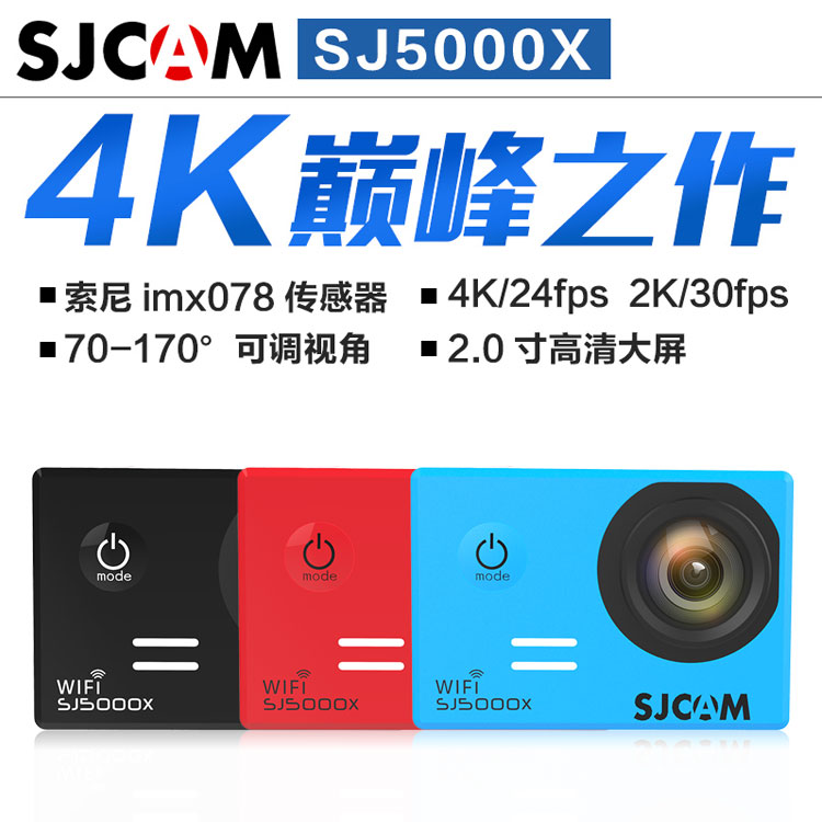 sjcam防抖骑行运动摄像机