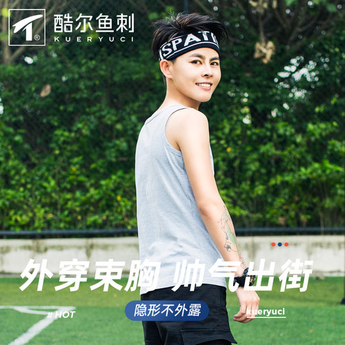 酷尔鱼刺外穿中性束胸内衣衣