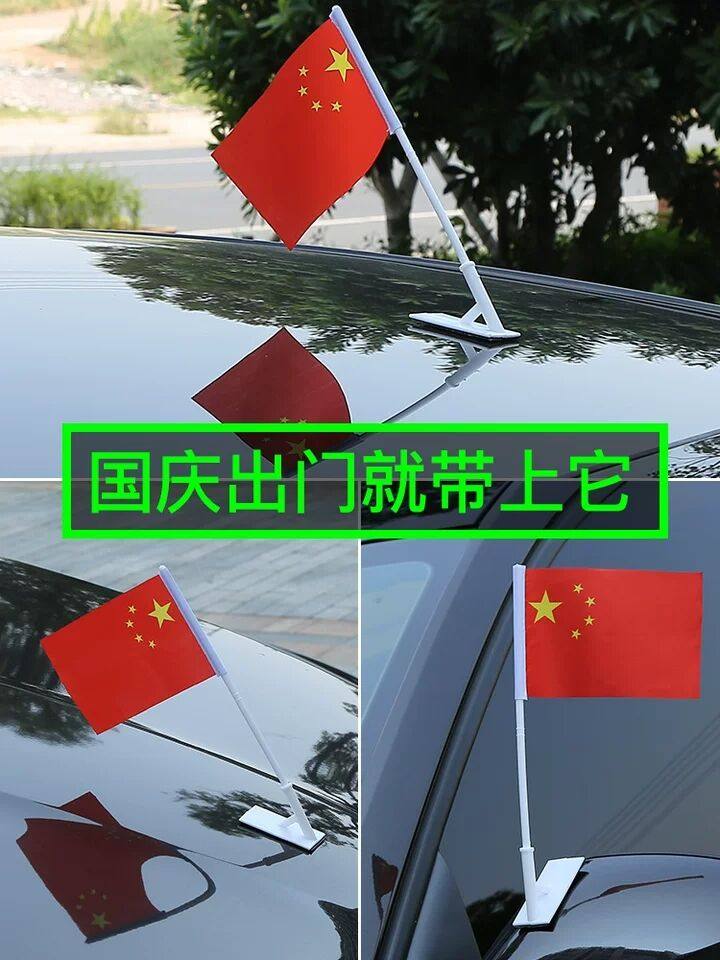 车上国旗车顶车内饰品五星红旗图片
