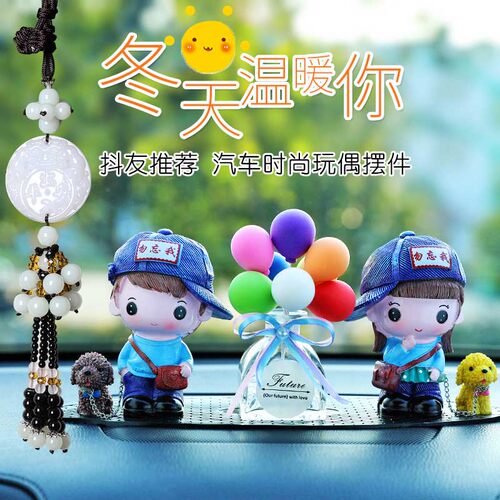 汽车摆件车内饰品车载香水网红男女创意车上装饰用品漂亮卡通娃娃 - 封面