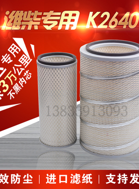 徐工龙工晋工柳工50C/855/856潍柴装载机铲车K2640空气滤芯空滤
