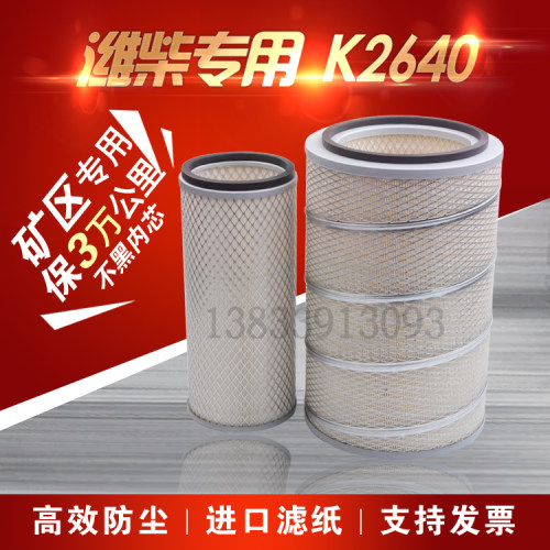 徐工龙工晋工柳工50C/855/856潍柴装载机铲车K2640空气滤芯空滤 - 封面
