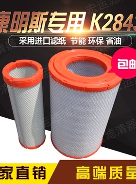 空滤柳工855N装载机 空气滤芯康明斯发动机K2843 10C5854 100796