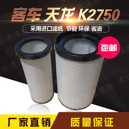 K2750 空滤 AF26431/26432 东风天龙 AA2959 客车 空气滤清器滤芯