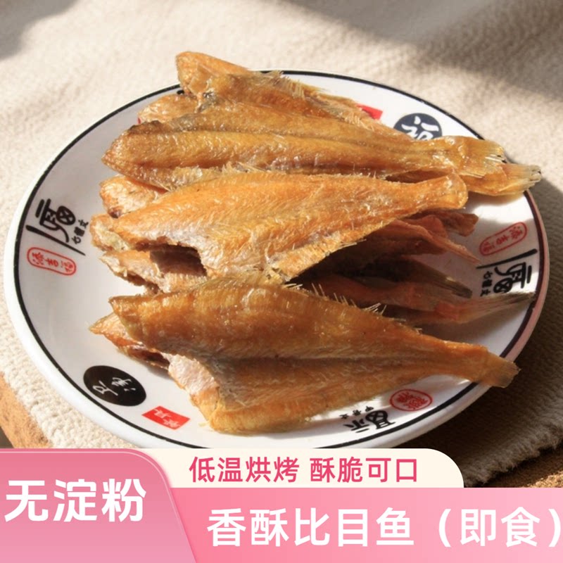 比目鱼酥 发10包 即食香酥偏口鱼 特产干货海鲜零食包邮