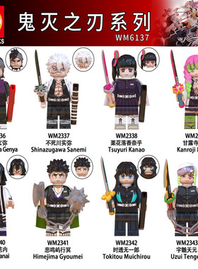 WM6137鬼灭之刃游郭篇鬼杀队宇髓天元拼装积木人仔国产正品小玩具