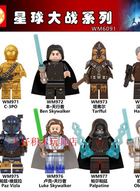 WM6091星球大战帕尔帕廷汉索罗天行者欧比旺拼装积木人仔玩具模型