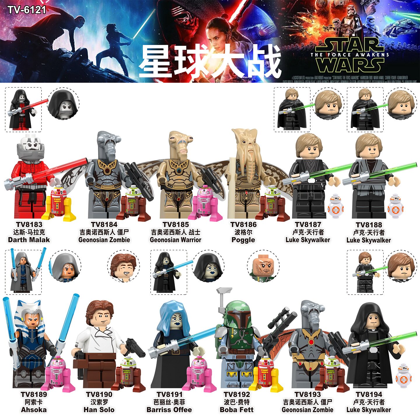 适用乐高星球大战吉奥诺西斯人卢克阿索卡拼装积木人仔玩具TV6121