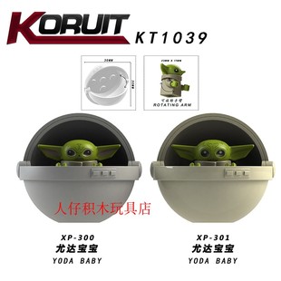 科睿KT1039星球大战曼达洛人尤达宝宝婴儿仓拼装积木人仔玩具模型