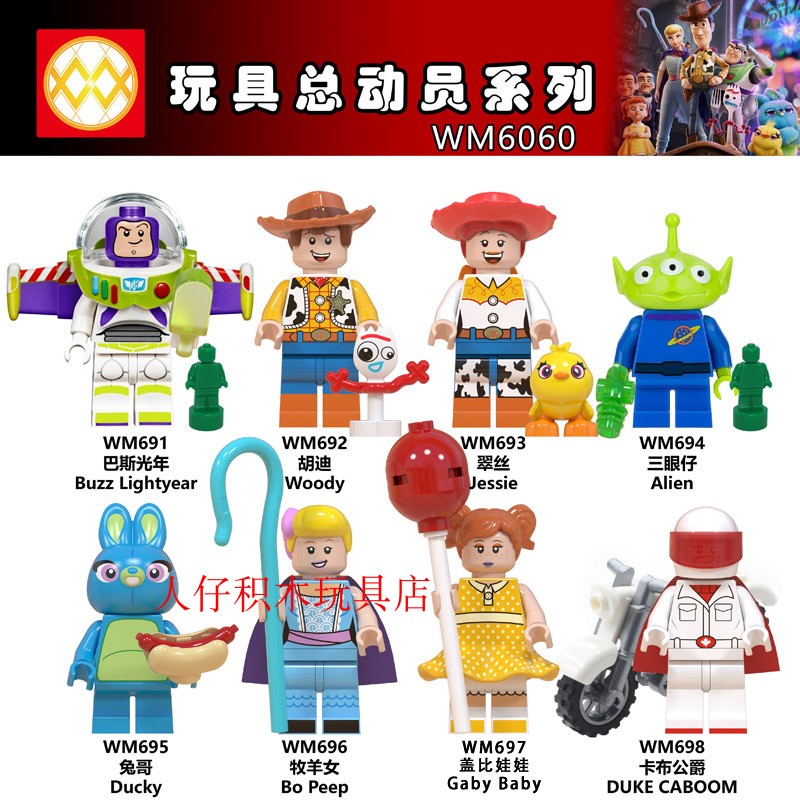 WM巴斯光年胡迪三眼仔拼装积木