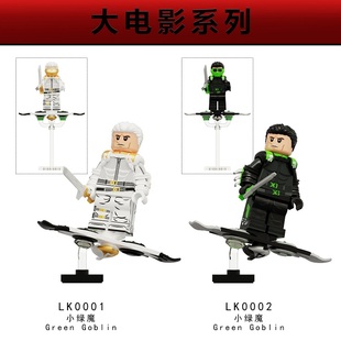 适用乐高漫威蜘蛛侠反派二代小绿魔哈利奥斯本拼装积木人仔玩具LK