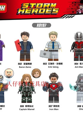 欣宏积木人仔X0197复仇者联盟4钢铁侠蚁人黄蜂女惊奇队长拼装玩具