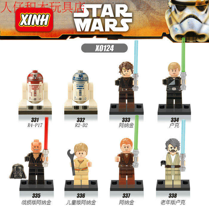 国产欣宏积木人仔星球大战STARWARS儿童战损老年版卢克安纳金R2D2