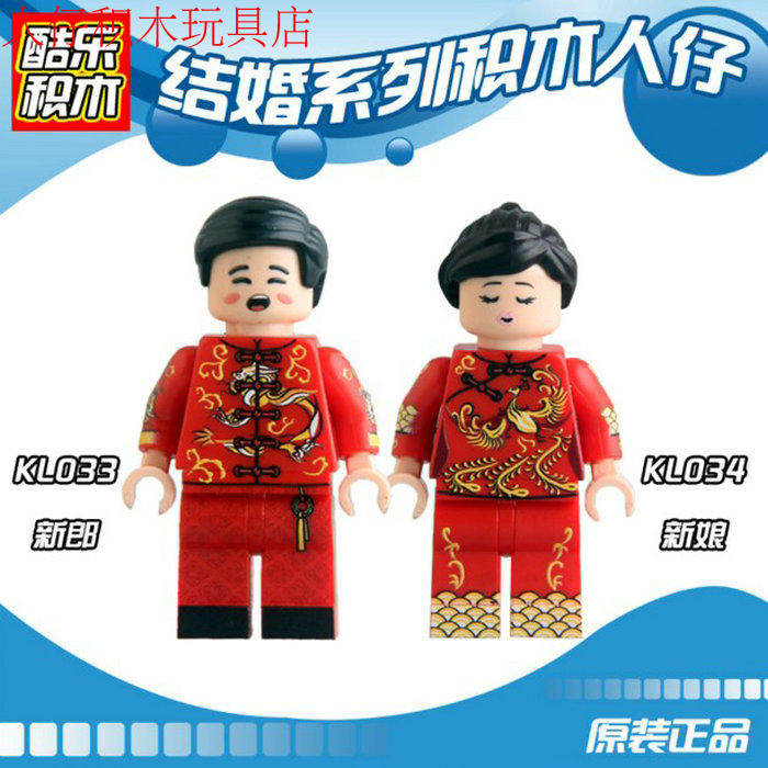 抽抽乐新郎新娘结婚喜庆拼装积木