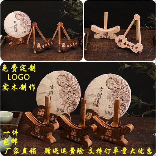 包邮普洱实木茶饼架茶饼展示架普洱茶饼架茶饼支架支持定制LOGO