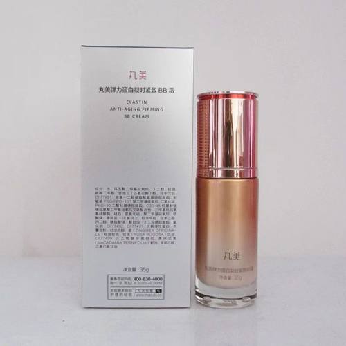 丸美弹力蛋白凝时紧致BB霜35g隔离裸妆遮瑕保湿粉底提亮抗衰 正品