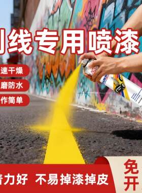 路易标地面划线自喷漆防水耐磨