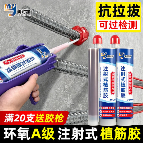 混凝土植筋胶钢筋植筋胶注射式环氧A级工程施工高强建筑用锚固剂