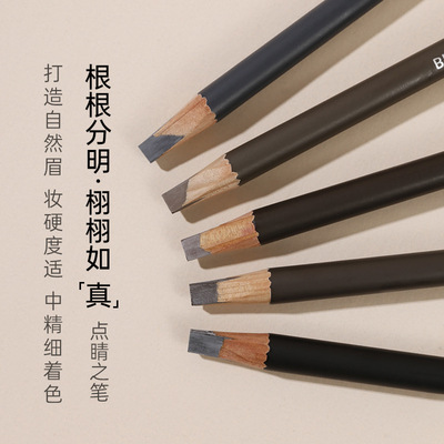 笔匠砍刀硬芯眉笔不脱色持久防水防汗根根分明野生眉化妆师彩妆