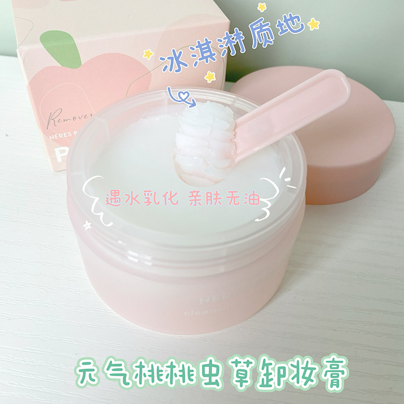 赫瑞丝元气桃桃净透虫草卸妆膏敏感温和清洁脸眼唇部专用深层清洁