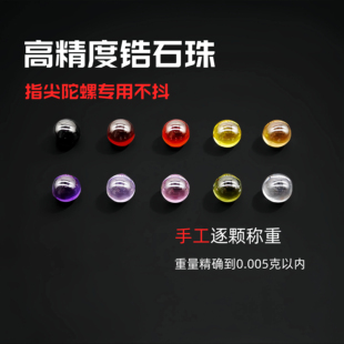 嘉晟 手工高精度锆石珠指尖陀螺专用8mm6mm无孔圆珠彩色宝石DIY