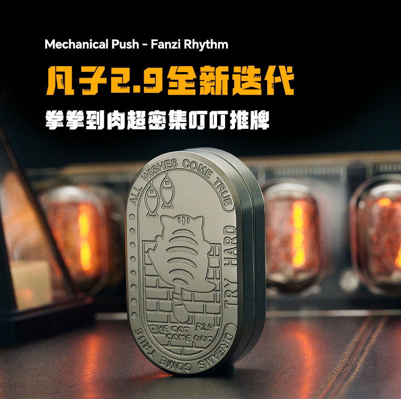 JSEDC凡子2.9超密集叮叮机械推牌EDC解压玩具直推旋转律动神器