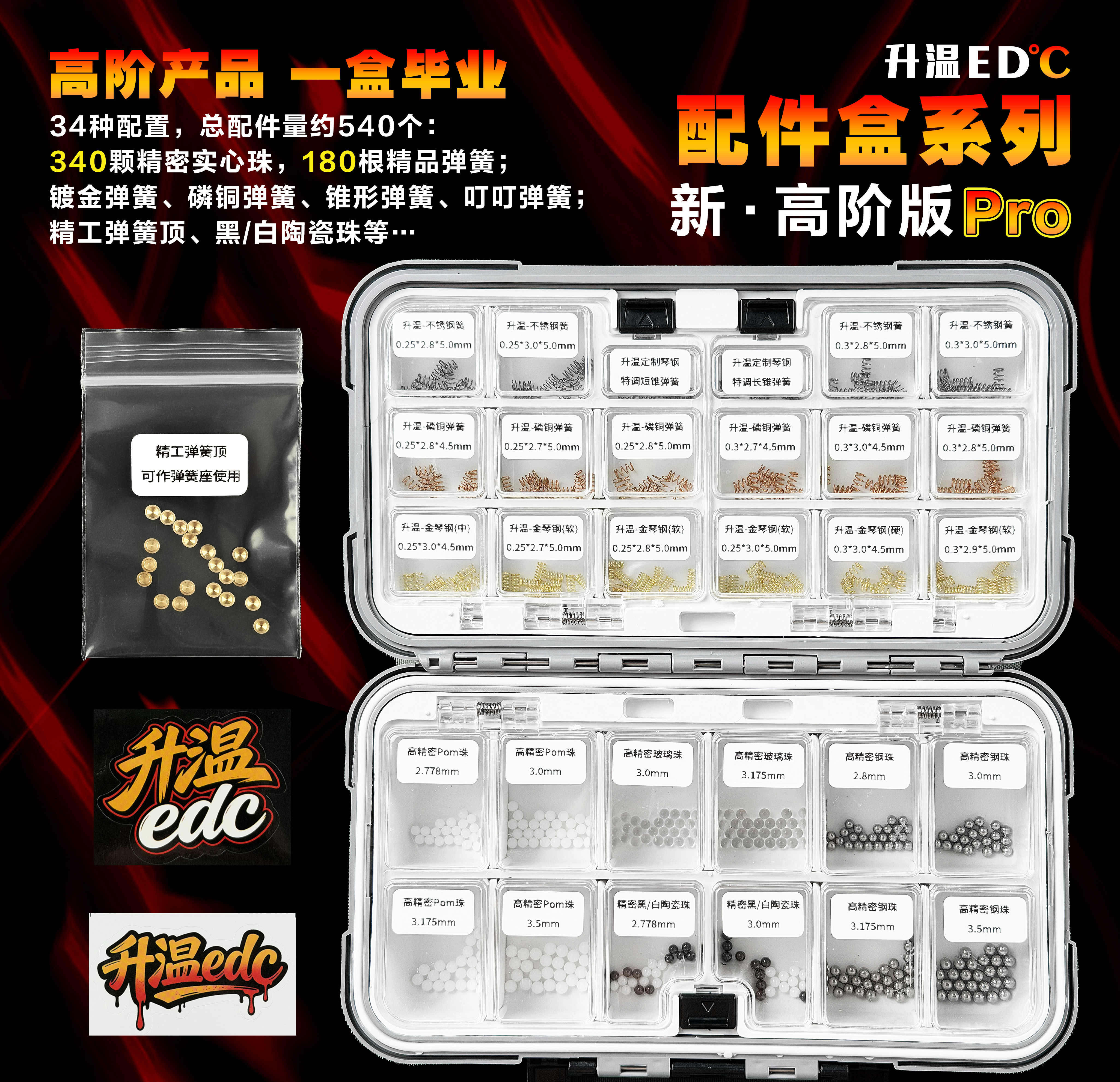 升温EDC解压玩具配件盒瑞达弹簧律动兔子topb调叮神器顶配配件盒