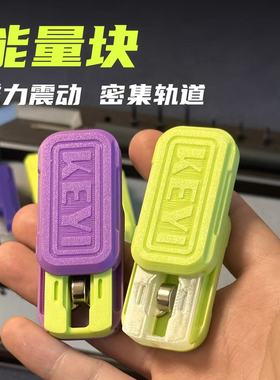 KEYIEDC谐振舱同款机械推牌震荡手感复合解压玩具黑科技潮玩