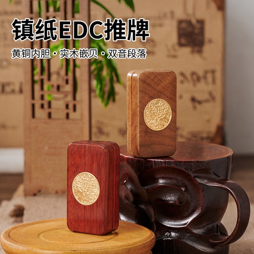JSEDC精工镇纸高低音机械木制推牌指尖解压玩具EDC减压把玩小物件