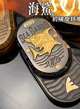 指上谈兵正品不锈钢海鲨律动直推旋转叮叮推牌edc解压减压玩具